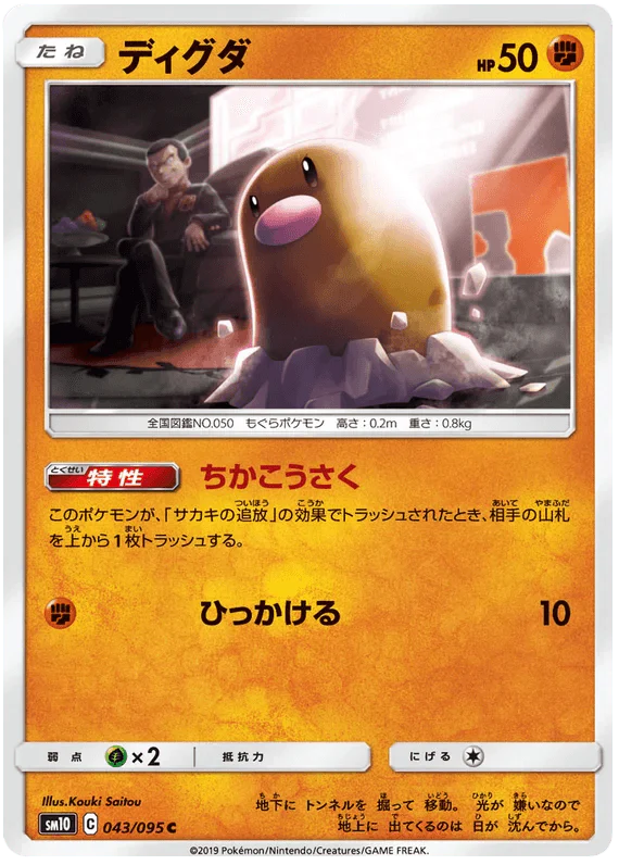 Diglett (043/095) [Double Blaze]