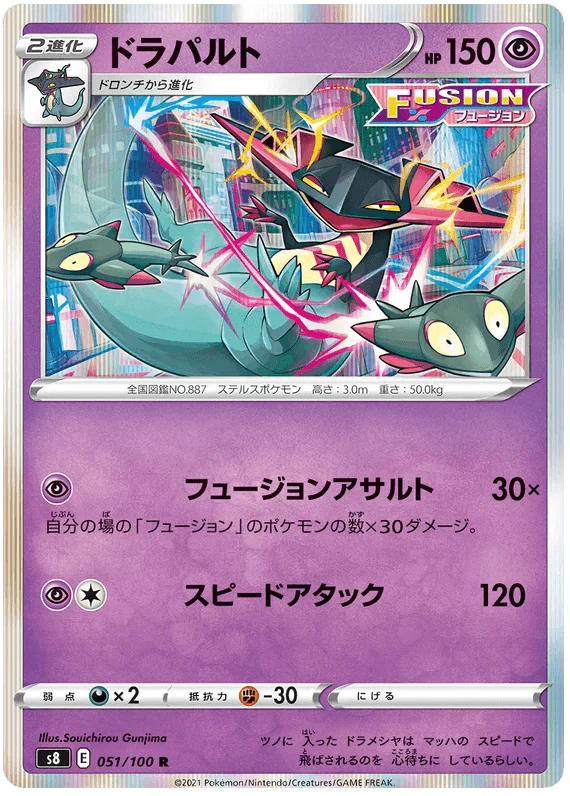 Dragapult (051/100) [Fusion Arts]