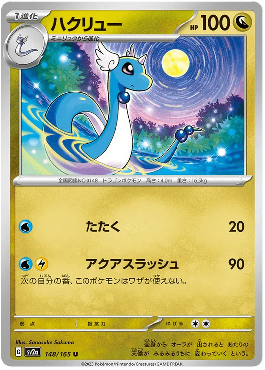 Dragonair (148/165) [Japanese Pokemon 151] Reverse Holofoil