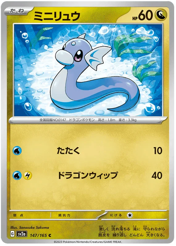 Dratini (147/165) [Japanese Pokemon 151] Reverse Holofoil