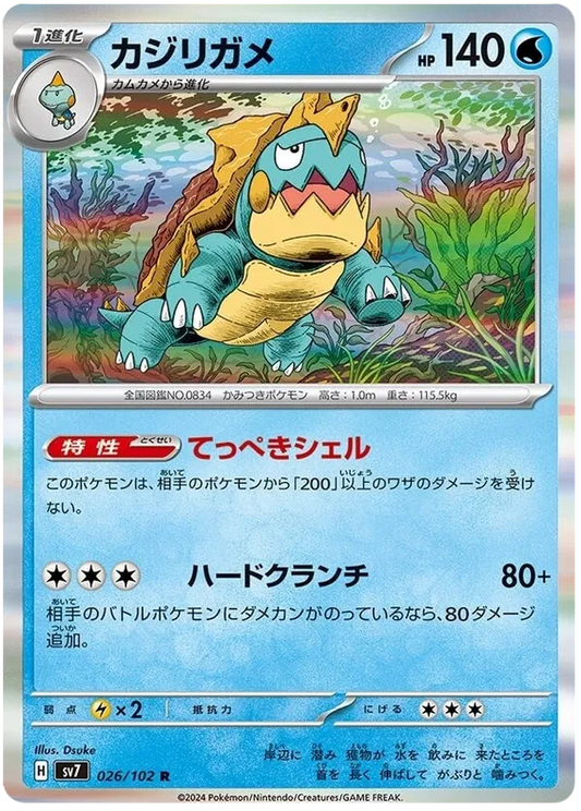 Drednaw (026/102) [Stella Miracle]