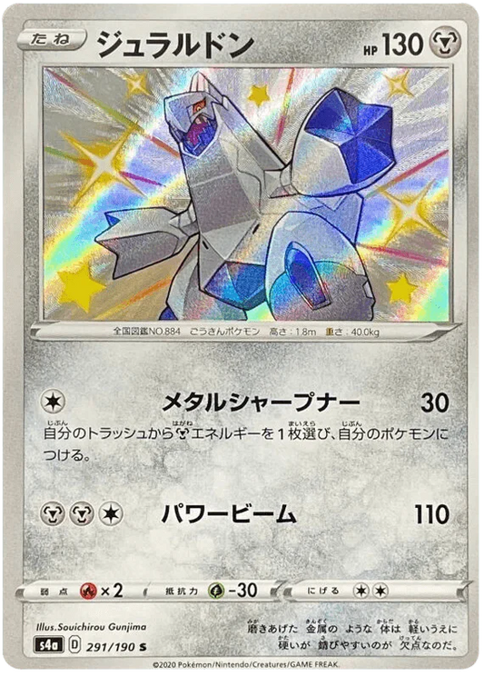 Duraludon (291/190) [Shiny Star V]