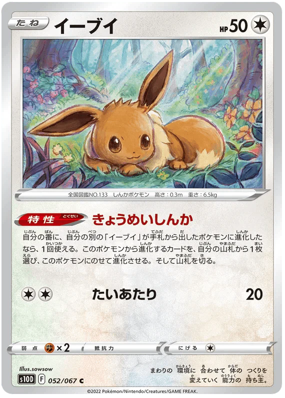 Eevee (052/067) [Time Gazer]