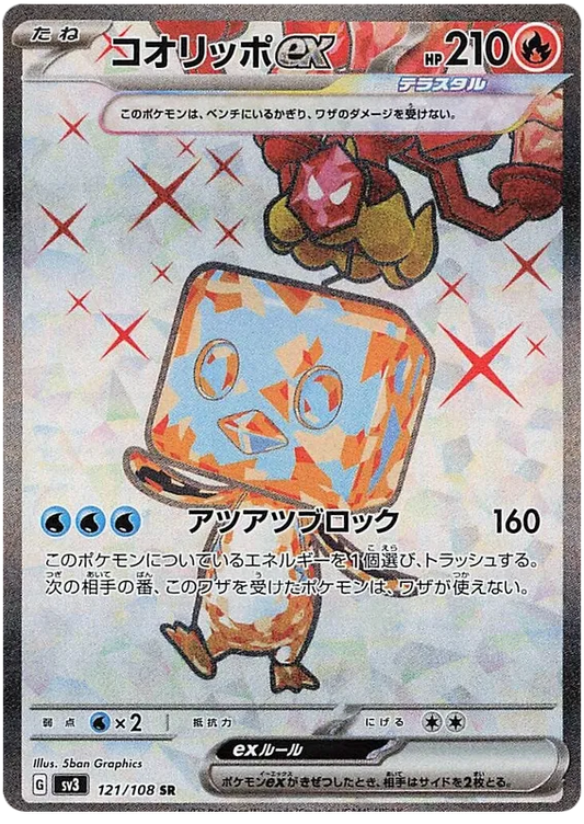 Eiscue ex (121/108) [Ruler of the Black Flame]