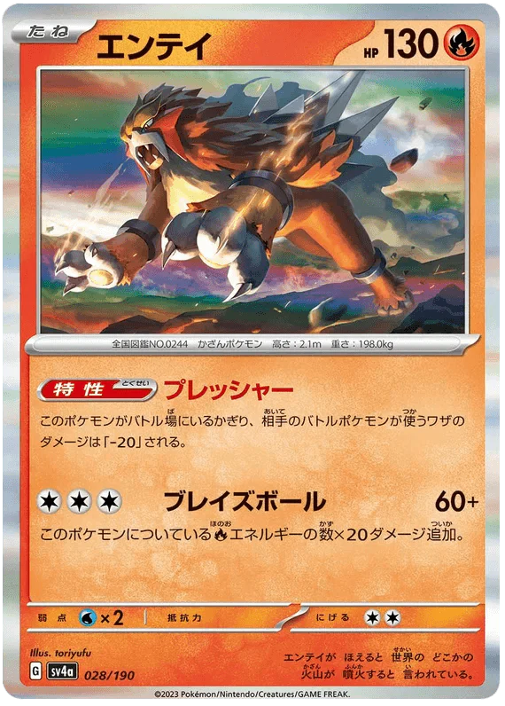 Entei (028/190) [Shiny Treasure ex]