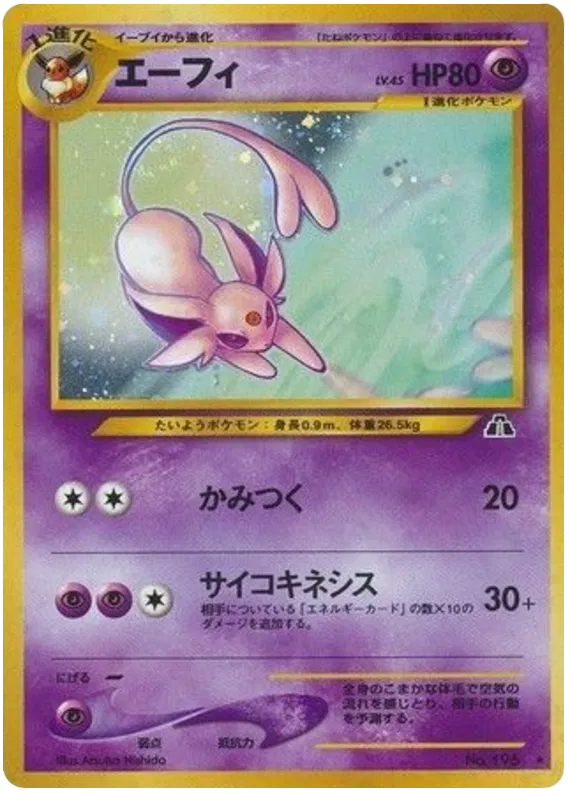 Espeon (196) [Japanese Neo Discovery // Crossing the Ruins]
