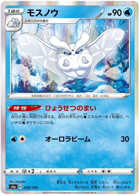 Frosmoth (048/190) [Shiny Star V]