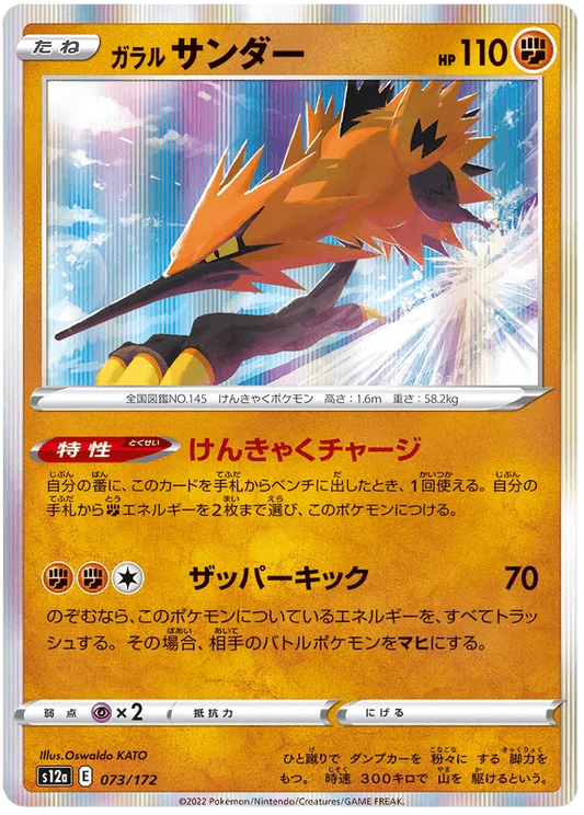 Galarian Zapdos (073/172) [VSTAR Universe]