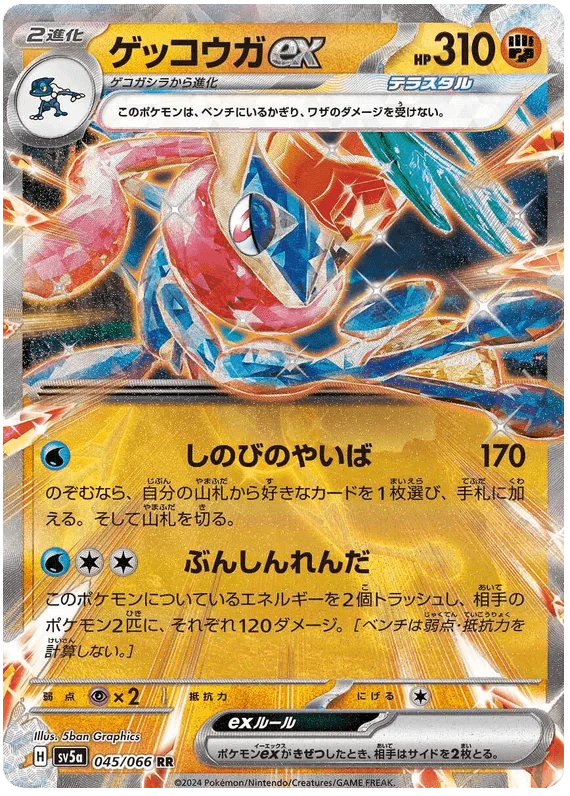 Greninja ex (045/066) [Crimson Haze]