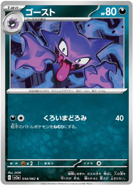 Haunter (034/062) [Raging Surf] Reverse Holofoil