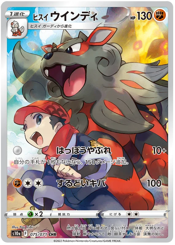 Hisuian Arcanine (075/071) [Dark Phantasma]