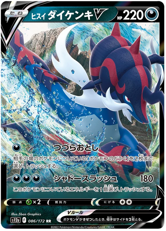 Hisuian Samurott V (086/172) [VSTAR Universe]