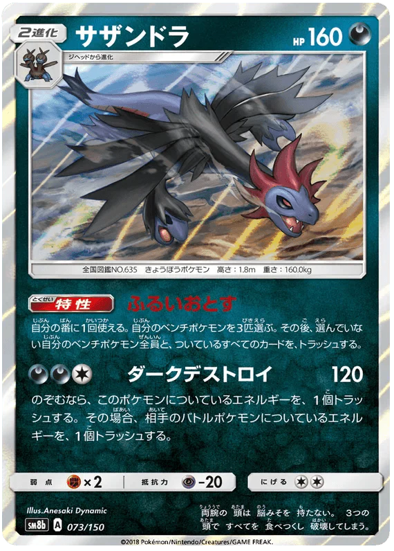 Hydreigon (073/150) [Ultra Shiny GX]