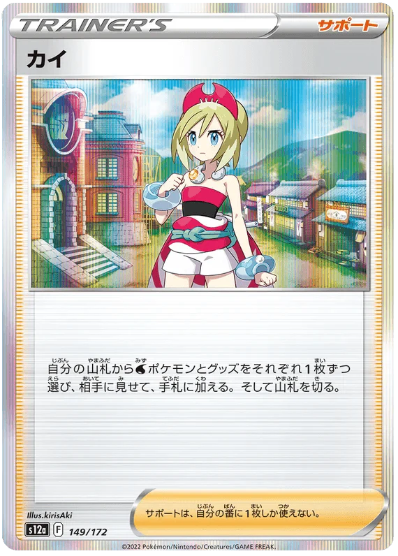 Irida (149/172) [VSTAR Universe]
