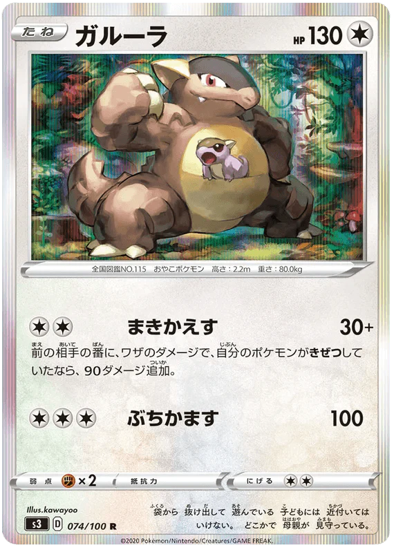 Kangaskhan (074/100) [Infinity Zone]