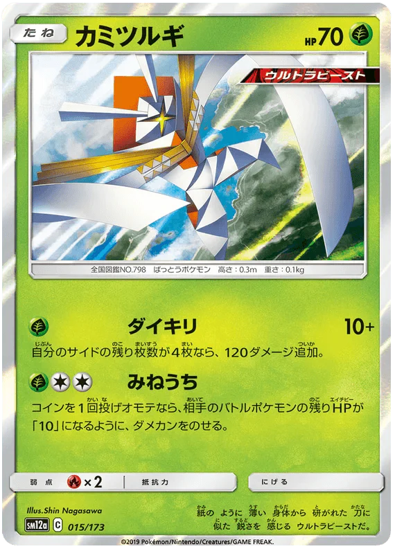 Kartana (015/173) [Tag Team GX All Stars]