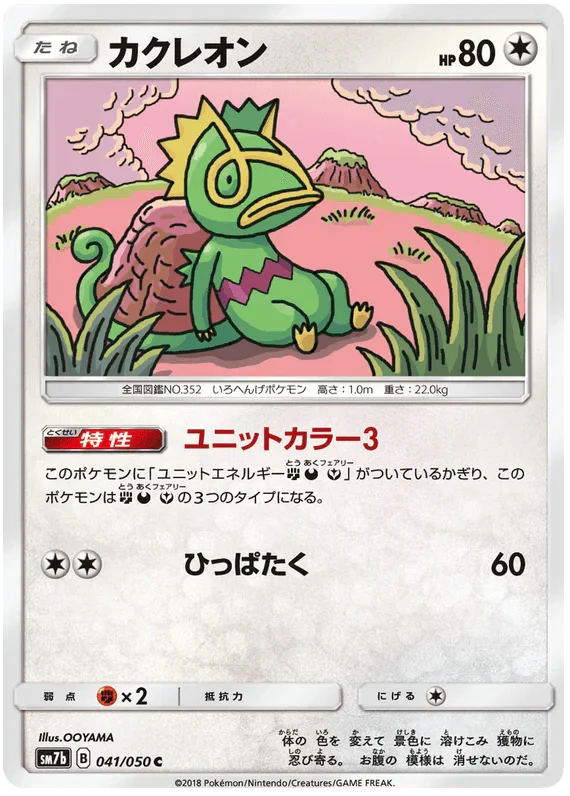 Kecleon (041/050) [Fairy Rise] Reverse Holofoil