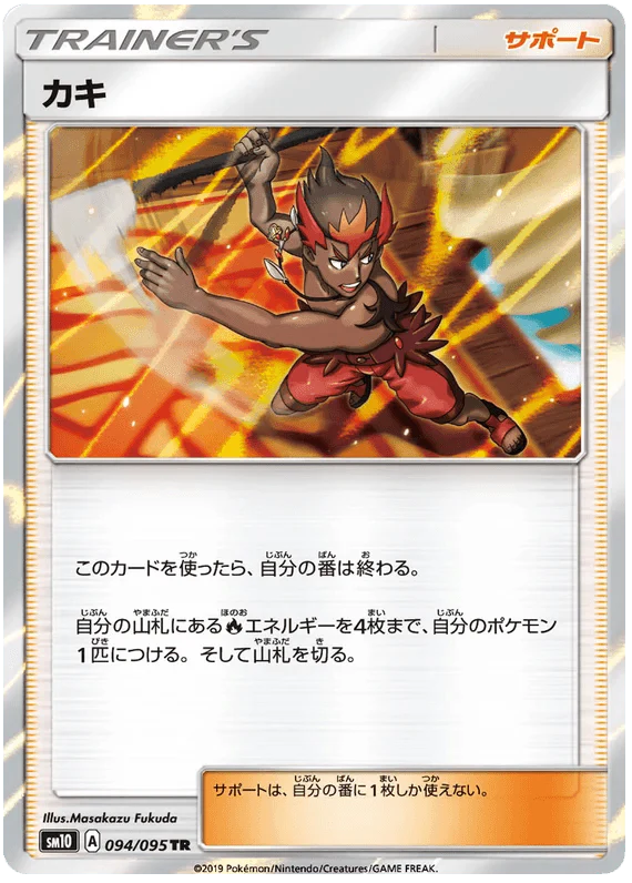 Kiawe (094/095) [Double Blaze]