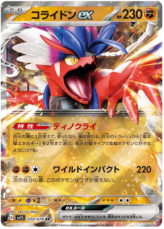 Koraidon ex (050/078) [Scarlet ex]