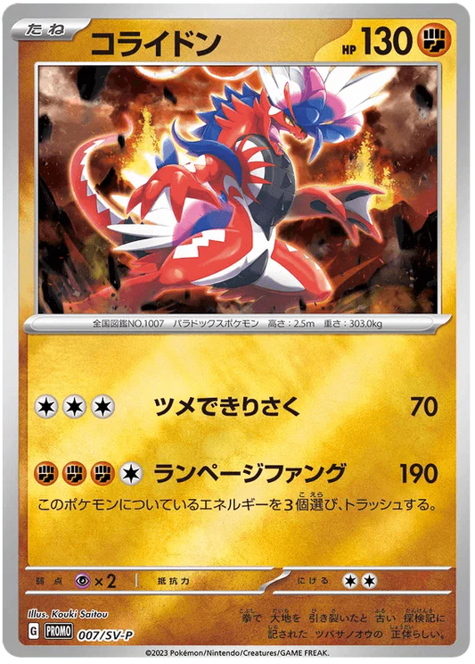 Koraidon (007/SV-P) [Japanese Scarlet & Violet Promos]