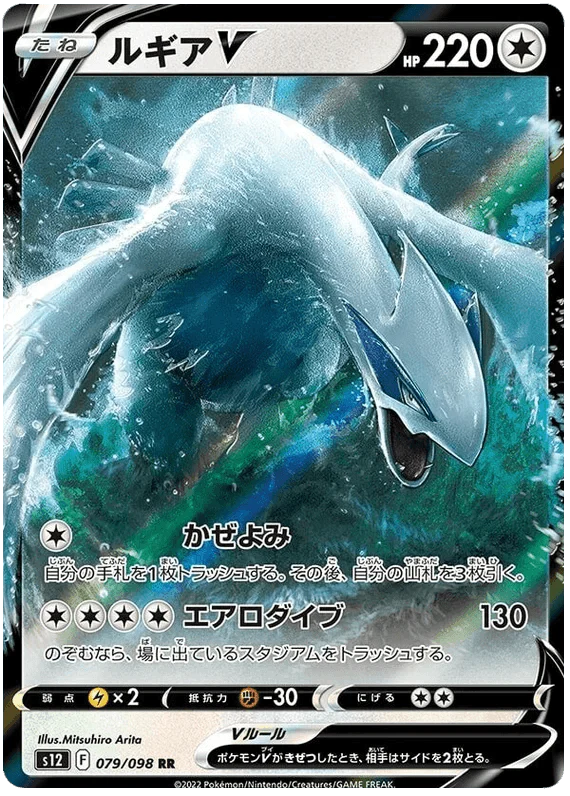 Lugia V (079/098) [Paradigm Trigger]