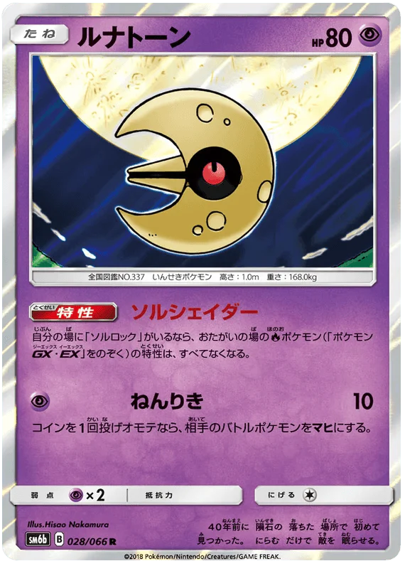 Lunatone (028/066) [Champion Road]