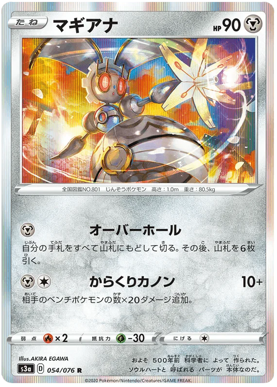 Magearna (054/076) [Legendary Heartbeat]