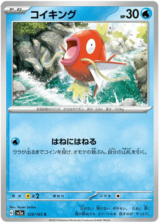 Magikarp (129/165) [Japanese Pokemon 151] Reverse Holofoil