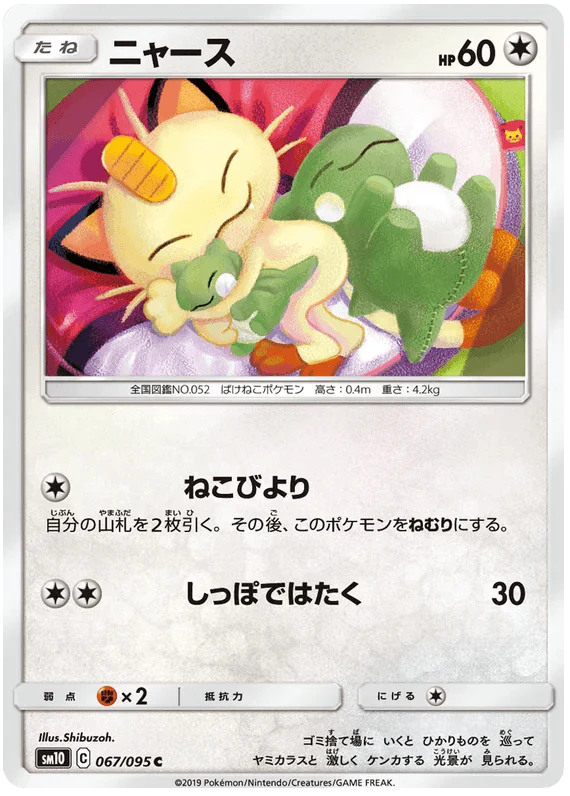 Meowth (067/095) [Double Blaze]