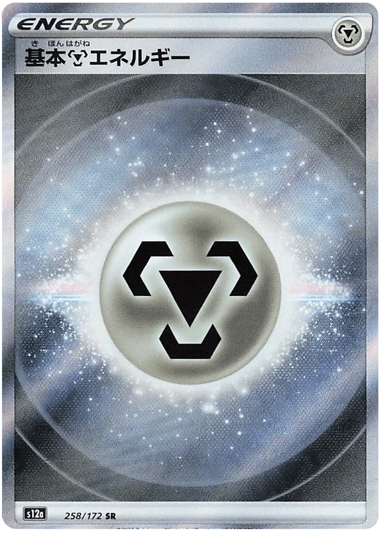 Metal Energy [Textured] (258/172) [VSTAR Universe]