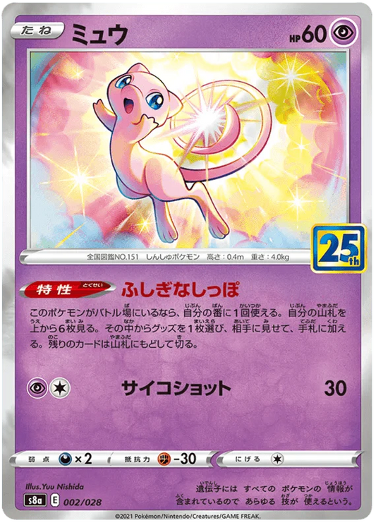 Mew (002/028) [25th Anniversary Collection]
