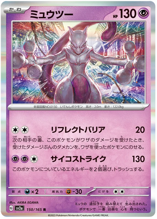 Mewtwo (150/165) [Japanese Pokemon 151]