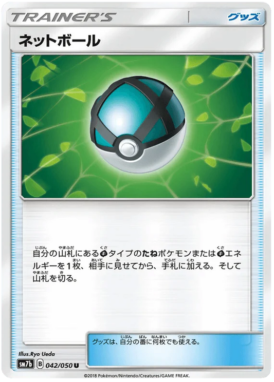 Net Ball (042/050) [Fairy Rise]