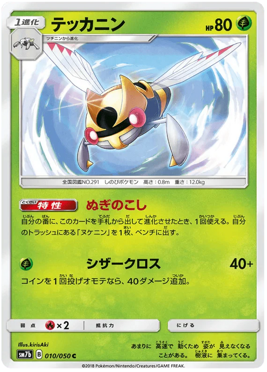 Ninjask (010/050) [Fairy Rise]