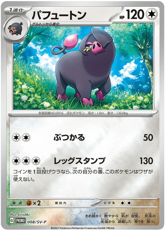 Oinkologne (008/SV-P) [Japanese Scarlet & Violet Promos]