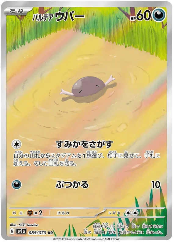 Paldean Wooper (085/073) [Triplet Beat]