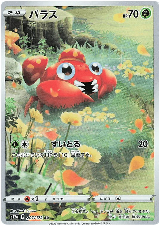 Paras (207/172) [VSTAR Universe]