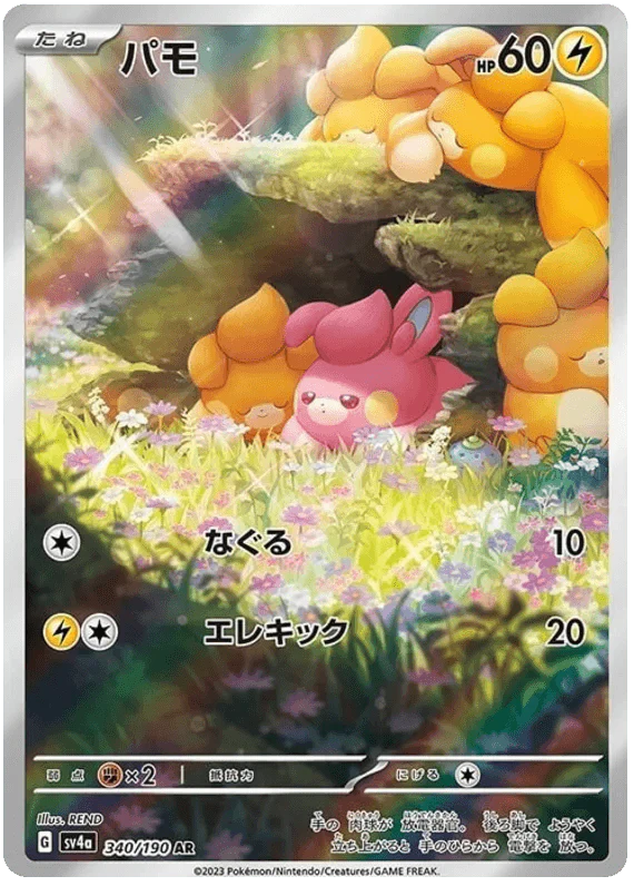 Pawmi (340/190) [Shiny Treasure ex]