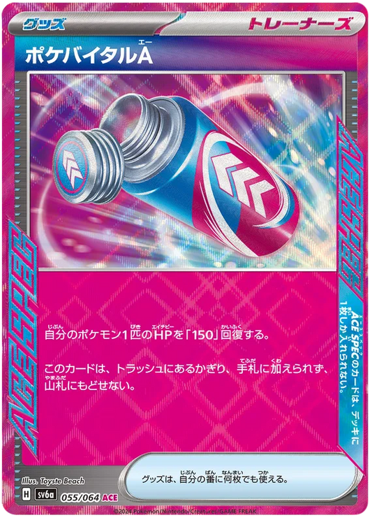 Poke-Vital (055/064) [Night Wanderer]