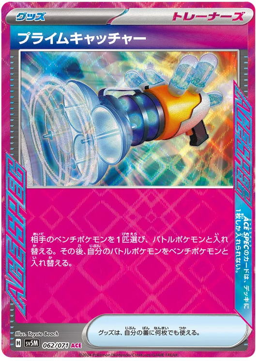 Prime Catcher (062/071) [Cyber Judge]