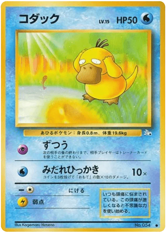 Psyduck (054) [Mystery of the Fossils // Japanese Fossil]