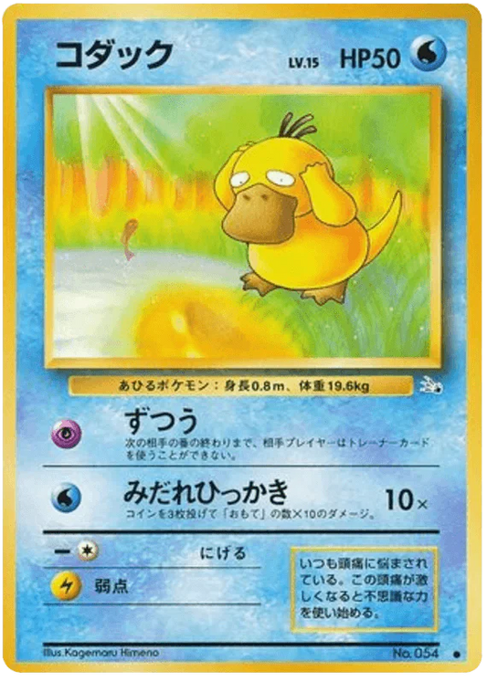 Psyduck (054) [Mystery of the Fossils // Japanese Fossil]