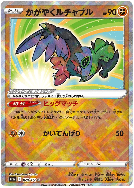 Radiant Hawlucha (078/172) [VSTAR Universe]