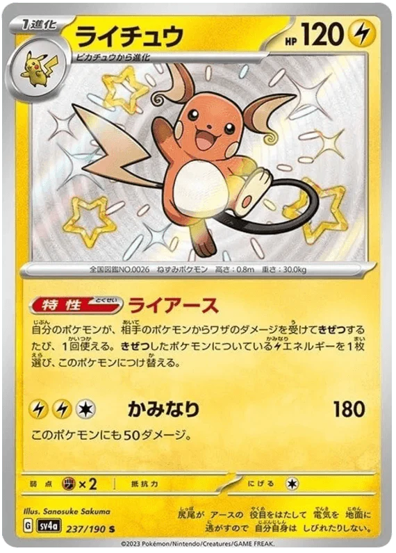 Raichu (237/190) [Shiny Treasure ex]