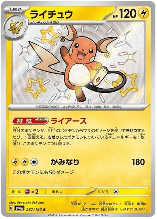 Raichu (237/190) [Shiny Treasure ex]