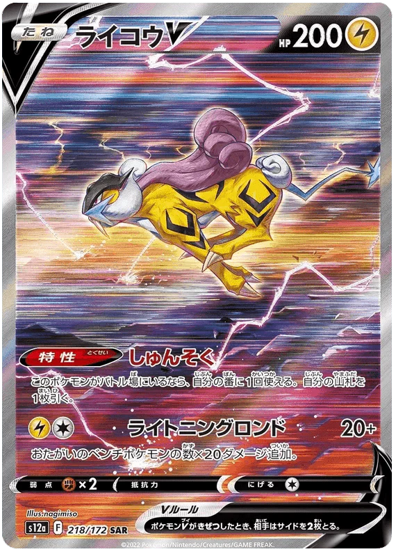 Raikou V (218/172) [Vstar Universe]