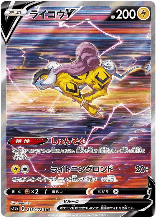 Raikou V (218/172) [Vstar Universe]