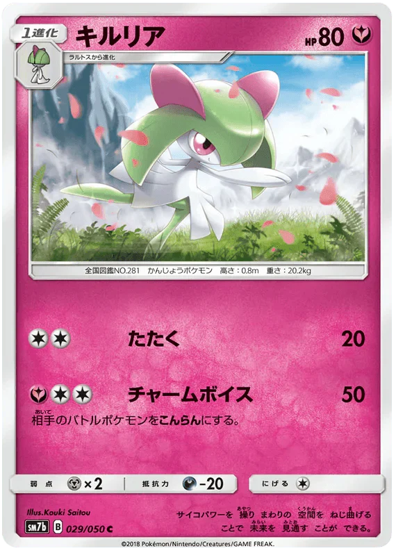 Kirlia (029/050) [Fairy Rise] Reverse Holofoil