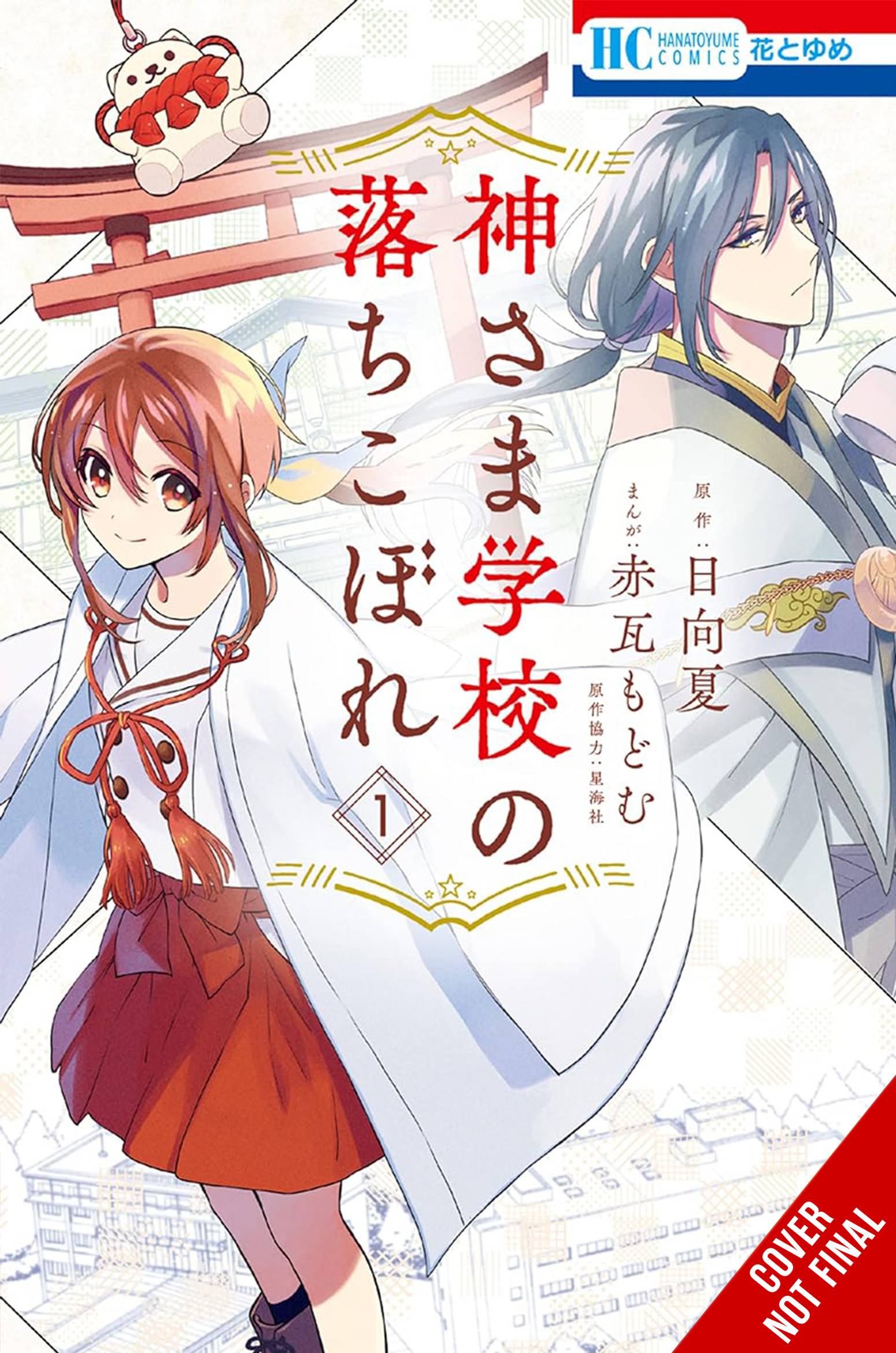Failure At God School Gn (03/19/2025) Yen Press - Golden Apple Comics