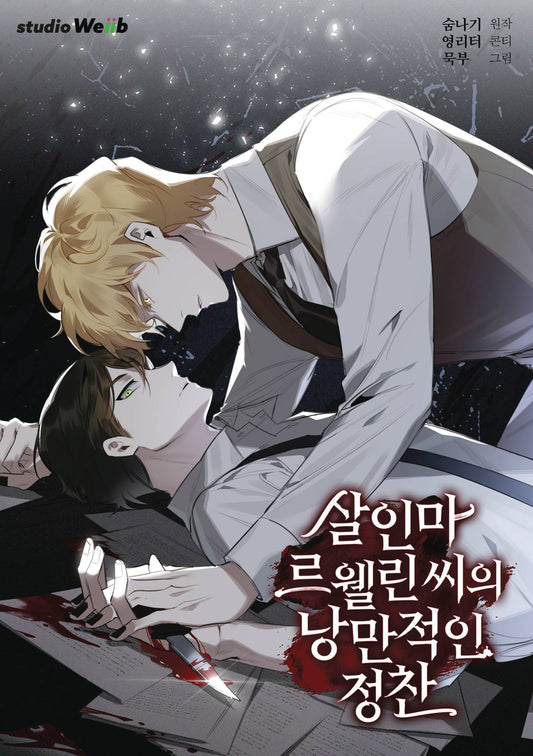 Murderous Lewellyns Candlelit Dinner Gn Vol 02 (08/20/2025) Ize Press